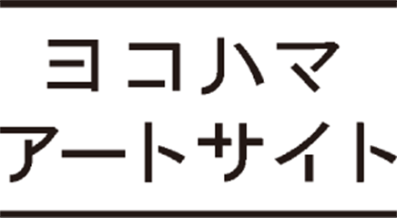 ヨコハマアートサイト