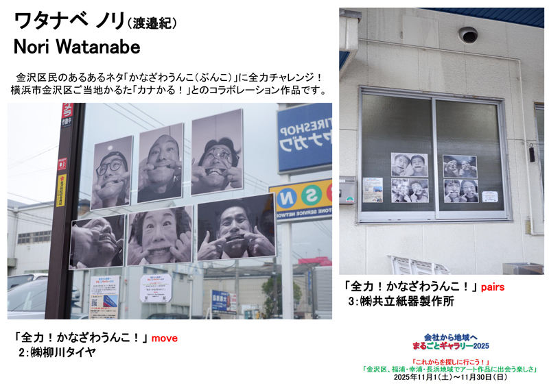 ワタナベ　ノリ（渡邉紀）